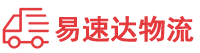 岳阳到南澳县物流公司